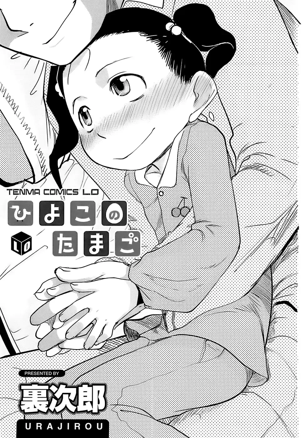 [Urajirou] Haramase! | Knock Me Up! Fhentai - Page 3