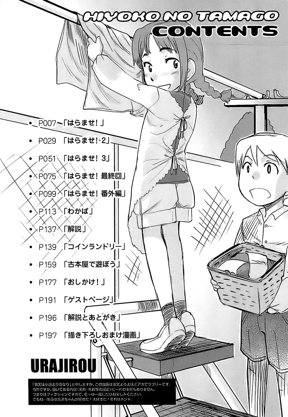 [Urajirou] Haramase! | Knock Me Up! Fhentai - Page 4