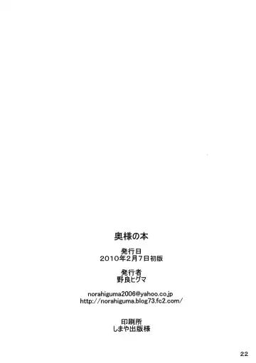 [Nora Higuma] Okusama no Hon | The Book of My Wife Fhentai - Page 21