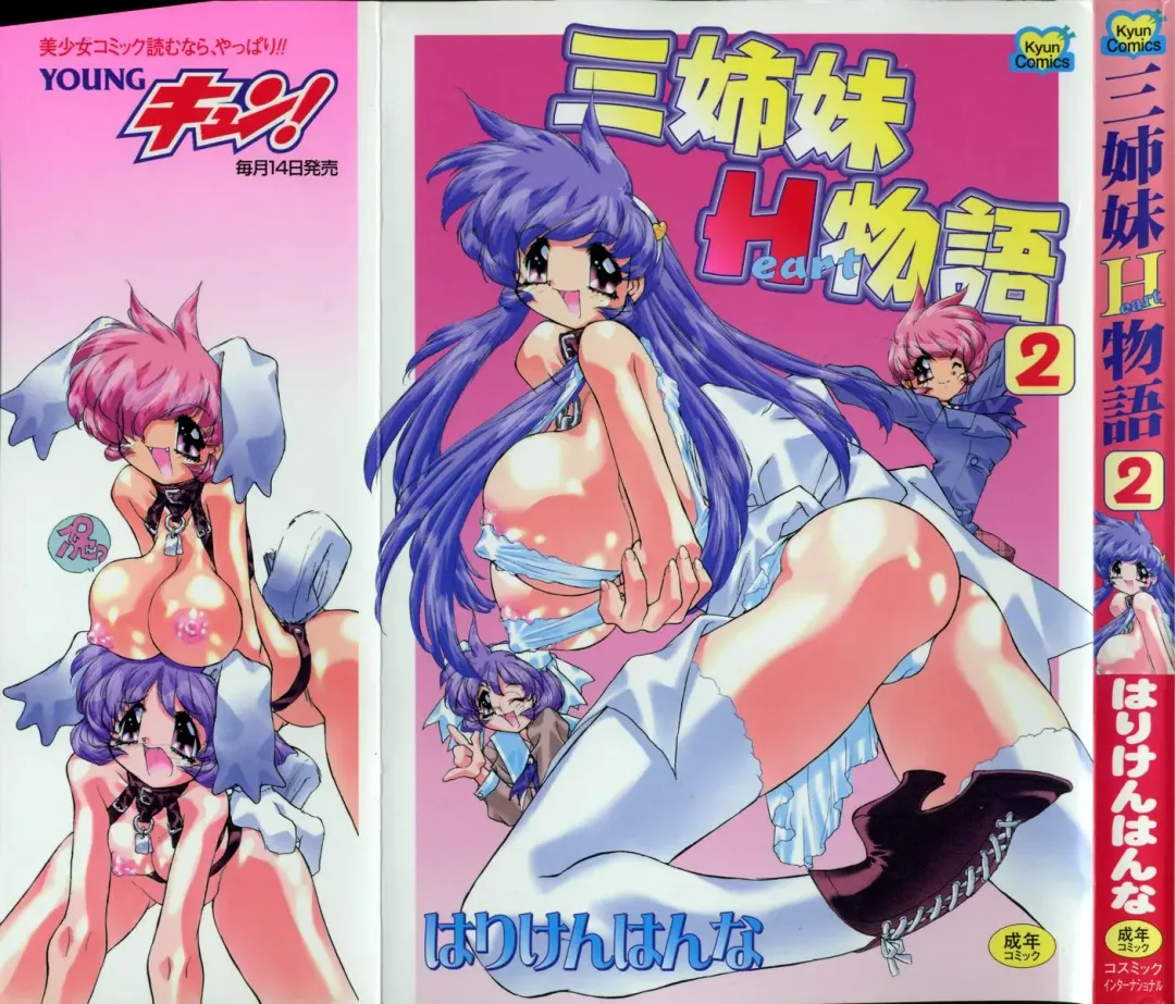 [Hariken Hanna] Sanshimai H Monogatari 2 Fhentai - Page 1