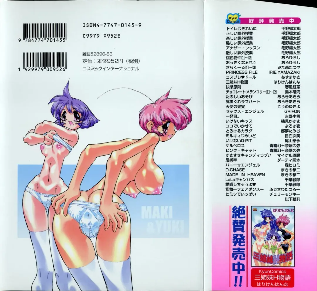 [Hariken Hanna] Sanshimai H Monogatari 2 Fhentai - Page 2