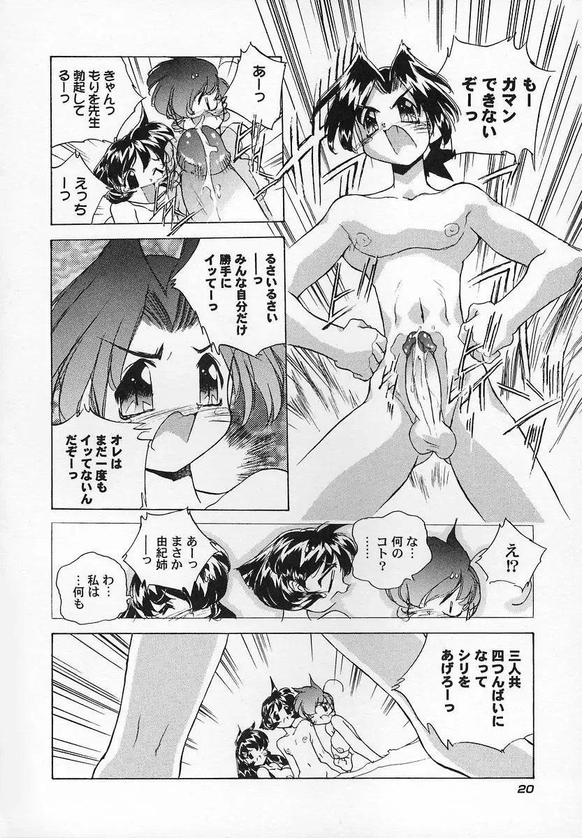 [Hariken Hanna] Sanshimai H Monogatari 2 Fhentai - Page 24