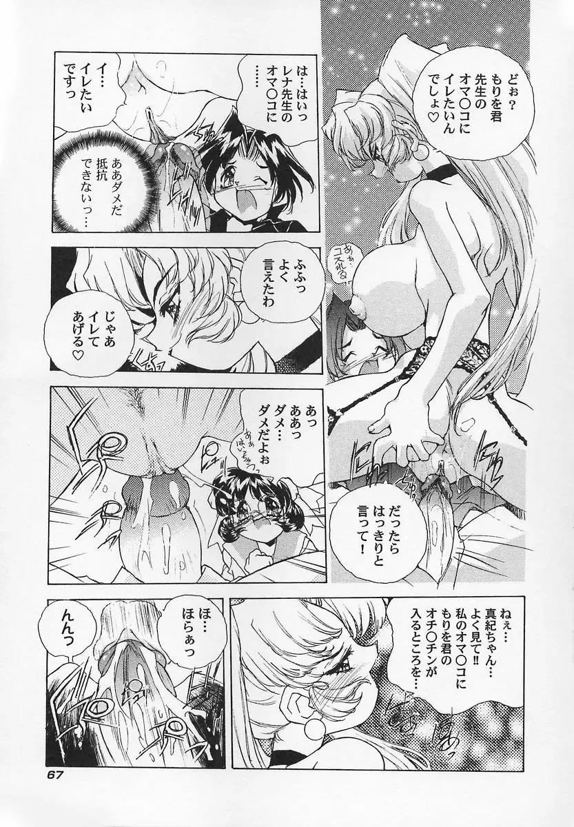 [Hariken Hanna] Sanshimai H Monogatari 2 Fhentai - Page 71