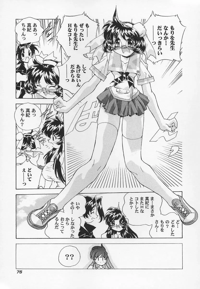 [Hariken Hanna] Sanshimai H Monogatari 2 Fhentai - Page 79