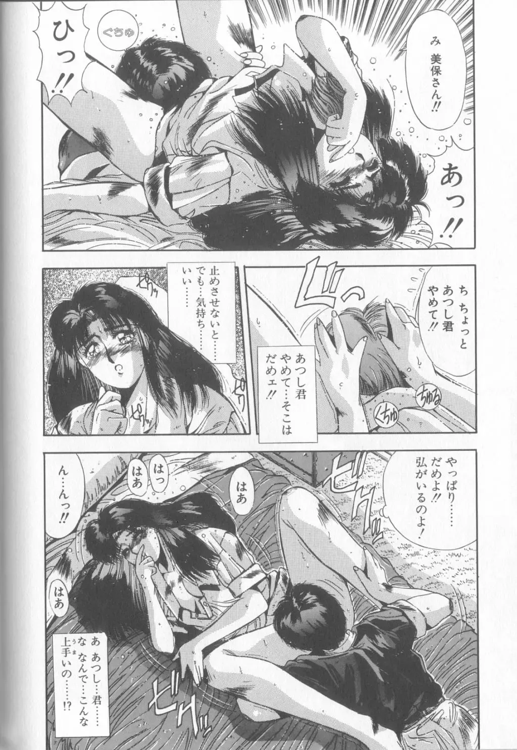 [Yuuki] Hisui no Takarabako Fhentai - Page 113