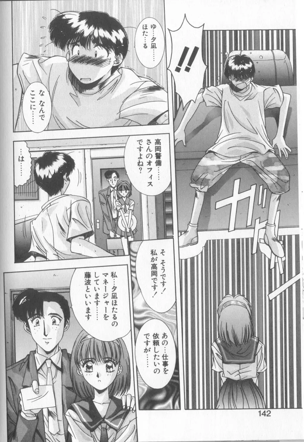 [Yuuki] Hisui no Takarabako Fhentai - Page 139