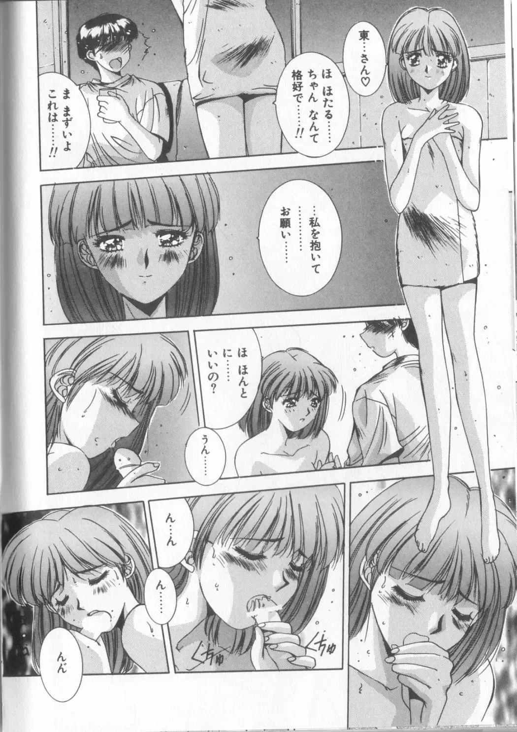 [Yuuki] Hisui no Takarabako Fhentai - Page 147