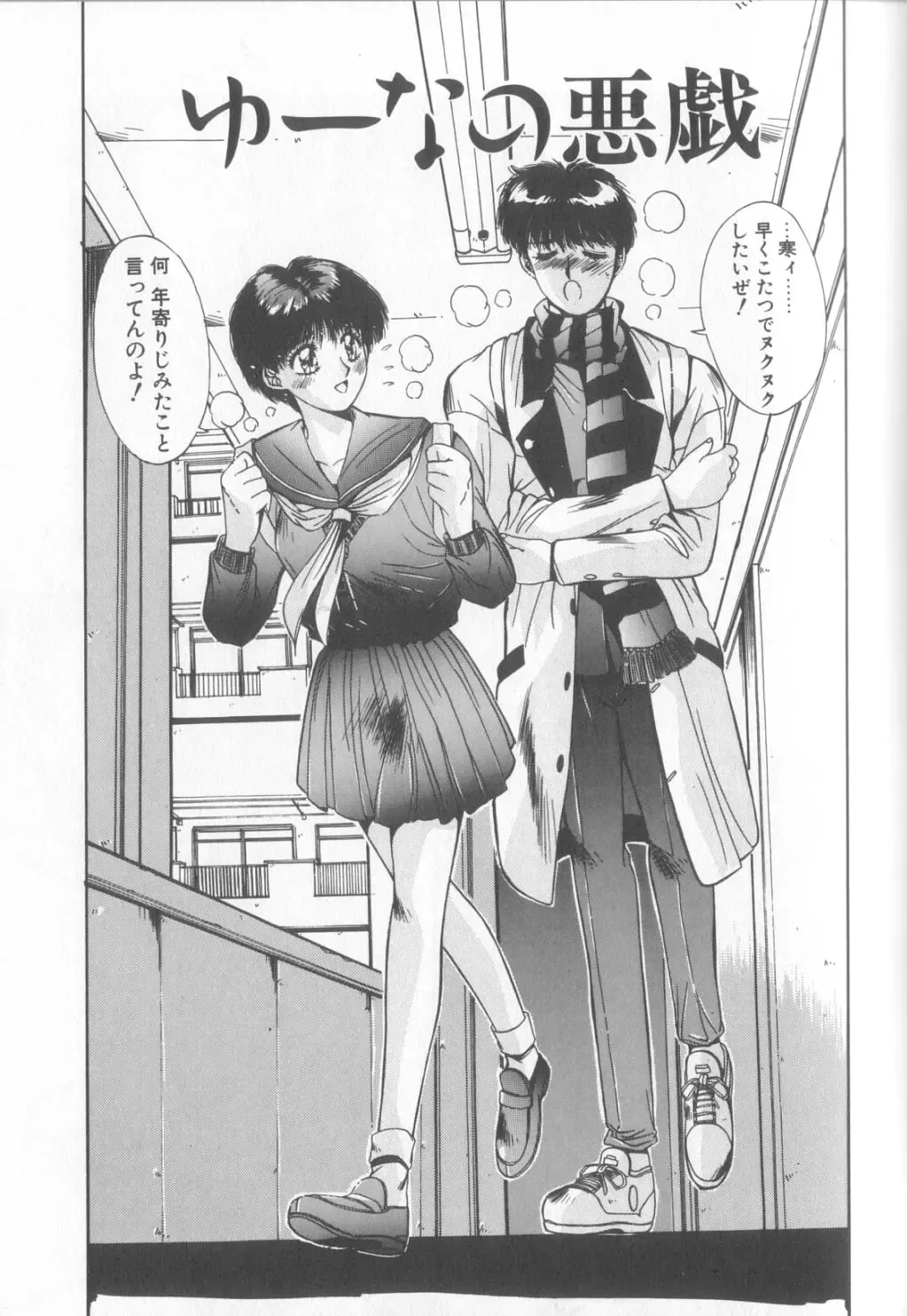 [Yuuki] Hisui no Takarabako Fhentai - Page 154