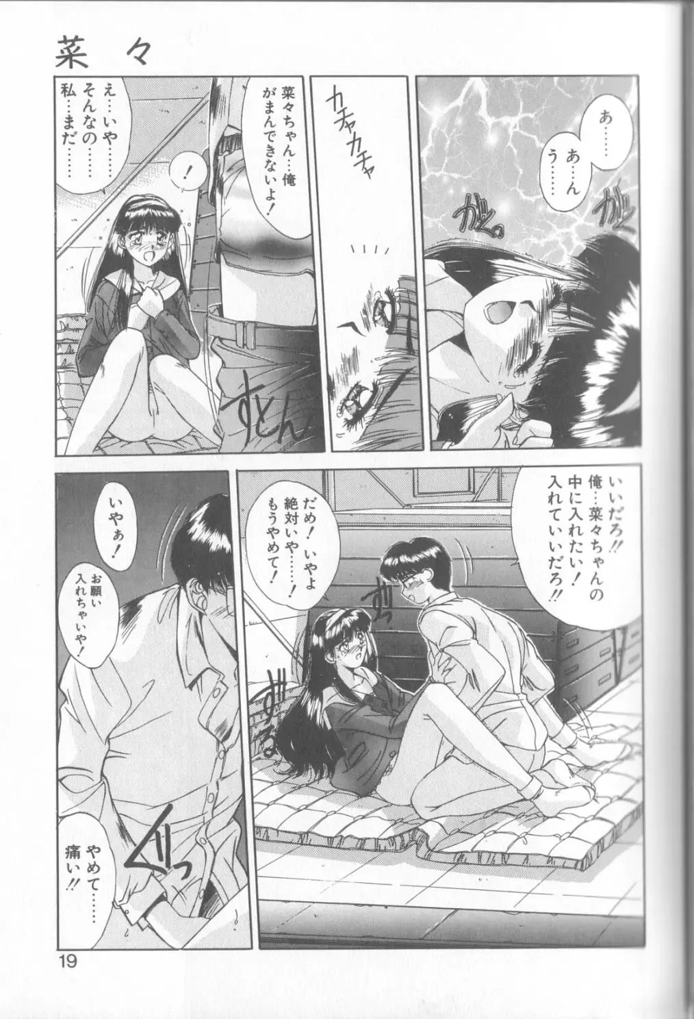 [Yuuki] Hisui no Takarabako Fhentai - Page 16