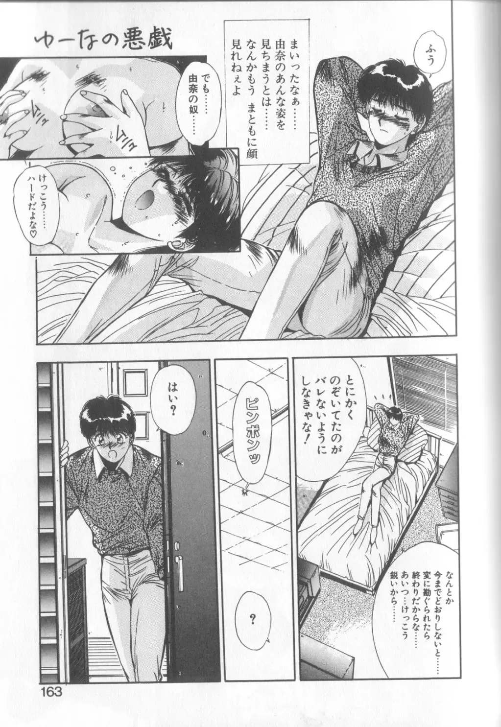 [Yuuki] Hisui no Takarabako Fhentai - Page 160