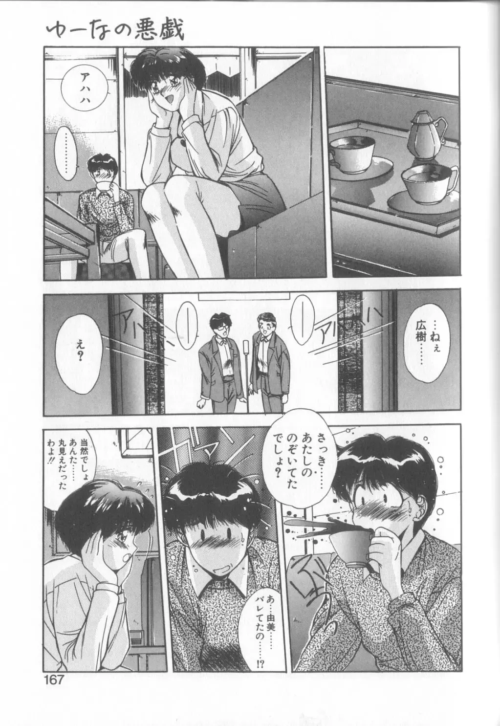 [Yuuki] Hisui no Takarabako Fhentai - Page 164