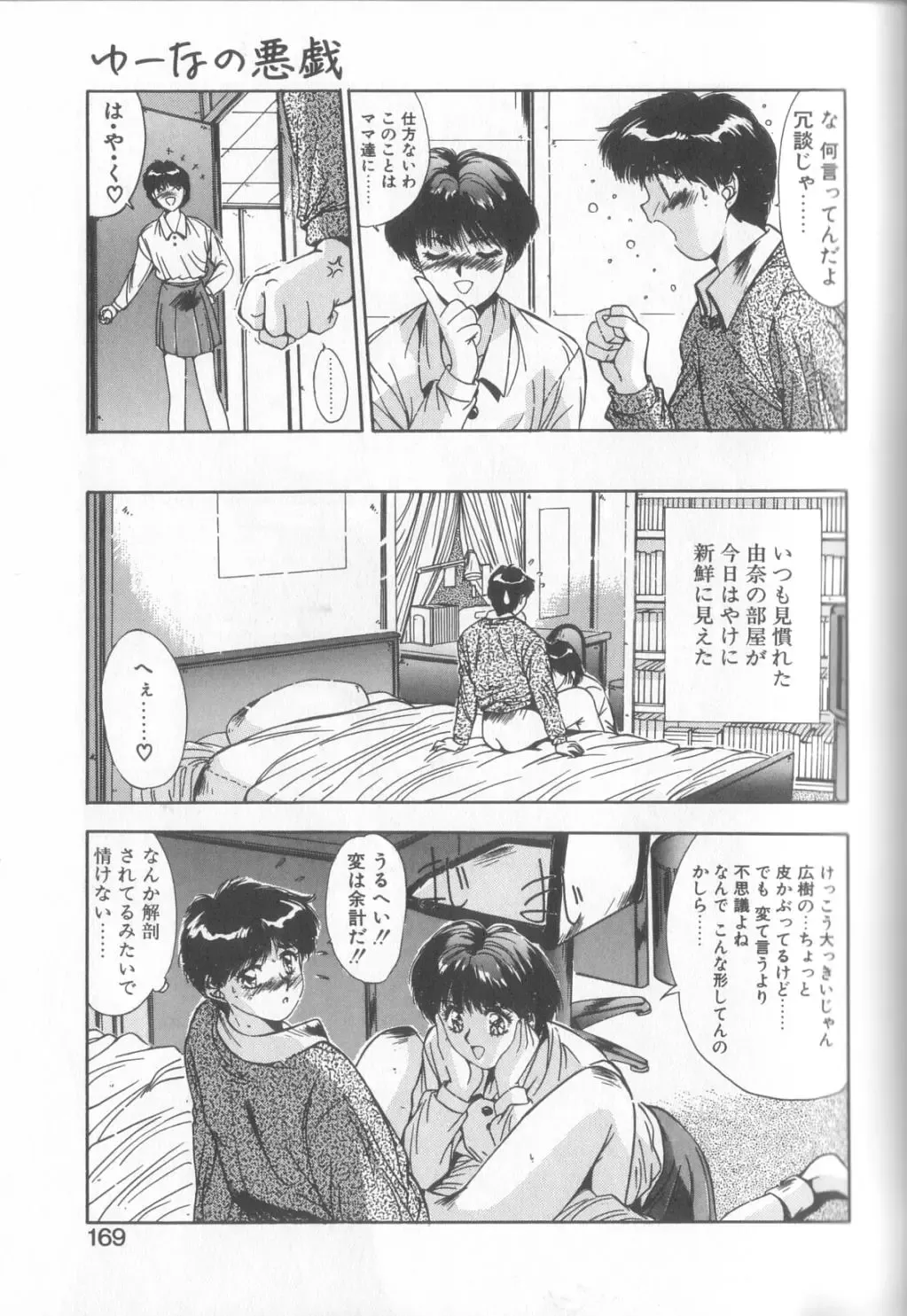 [Yuuki] Hisui no Takarabako Fhentai - Page 166