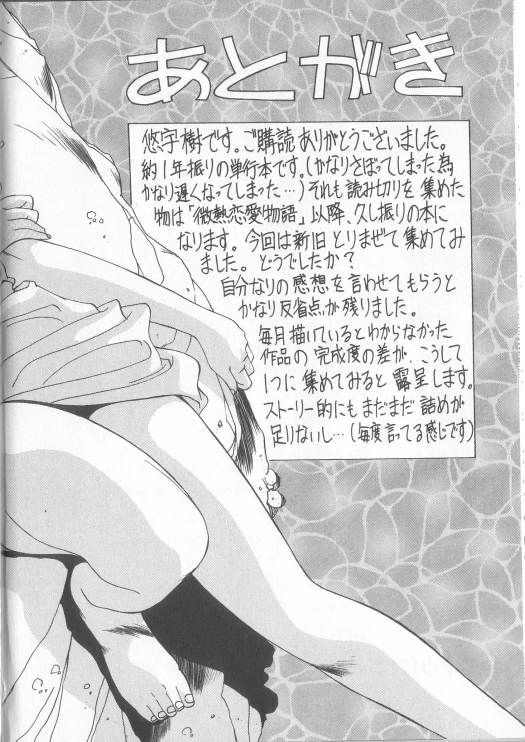 [Yuuki] Hisui no Takarabako Fhentai - Page 179