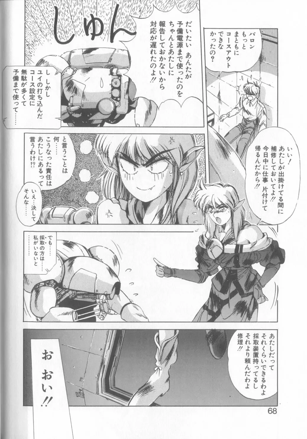 [Yuuki] Hisui no Takarabako Fhentai - Page 65