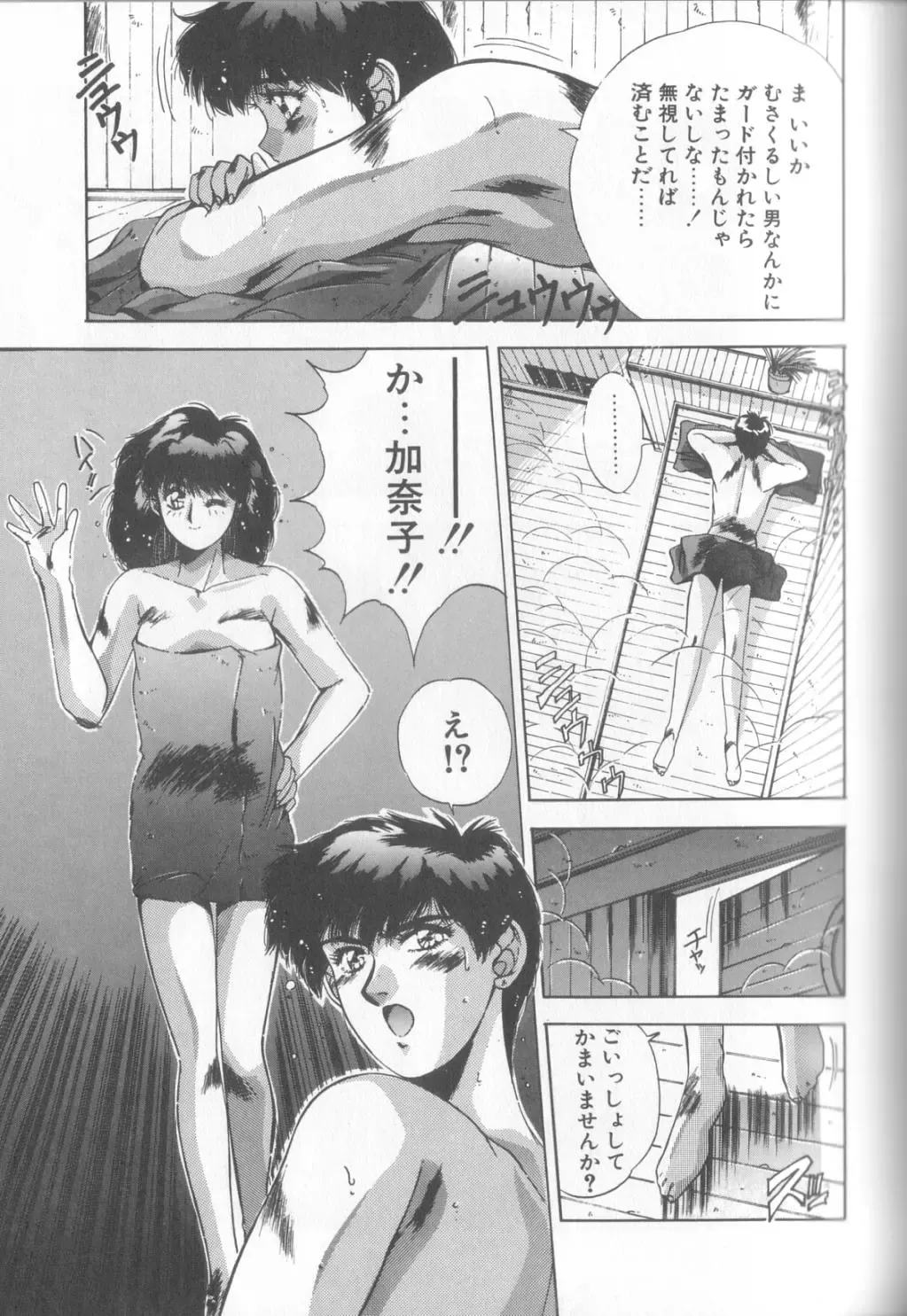 [Yuuki] Hisui no Takarabako Fhentai - Page 84