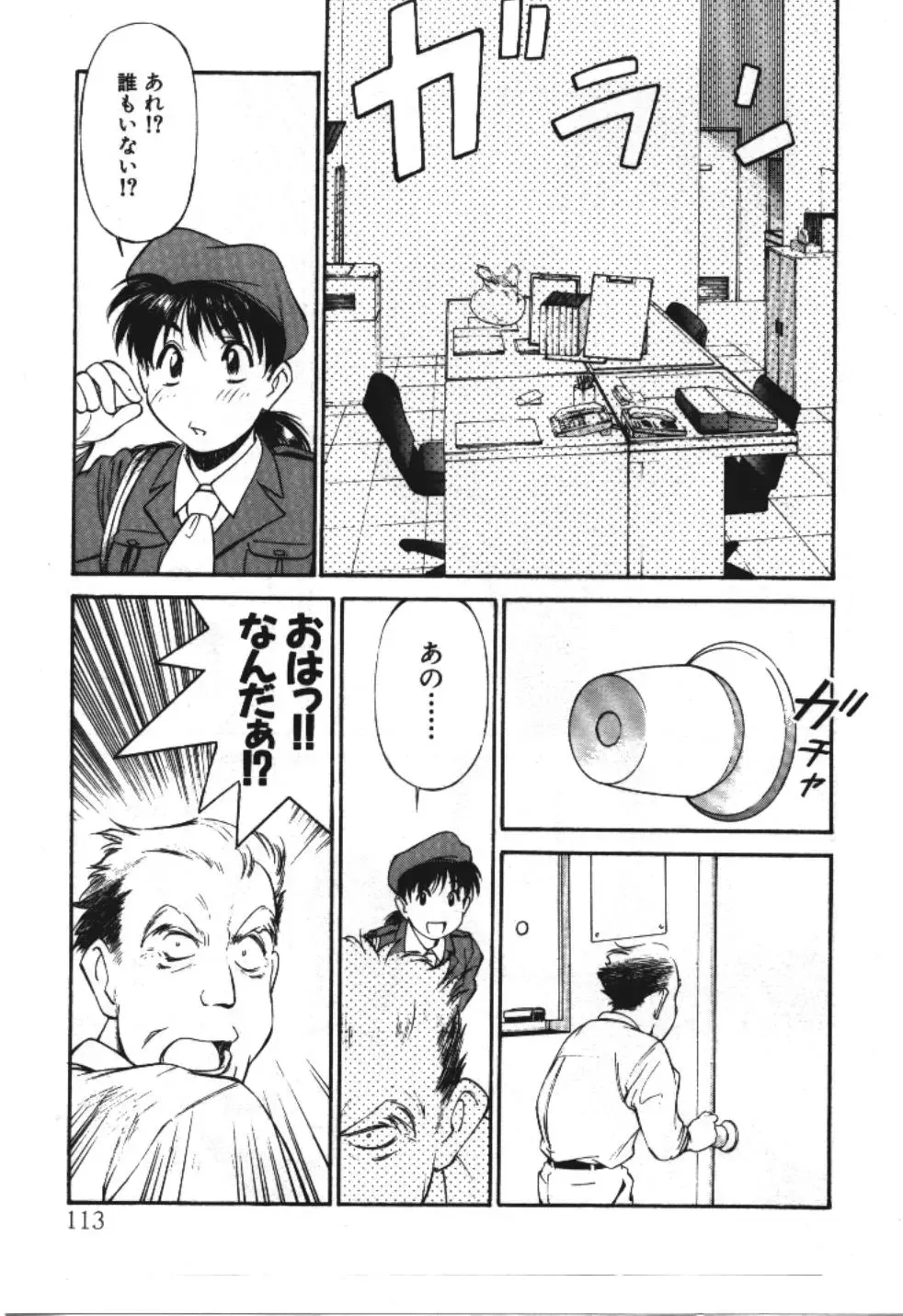 [Fuji Katsupiko] Piko Piko World 3 Fhentai - Page 113