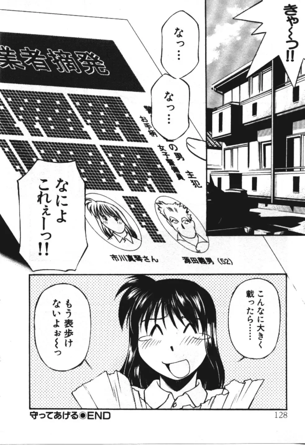 [Fuji Katsupiko] Piko Piko World 3 Fhentai - Page 128