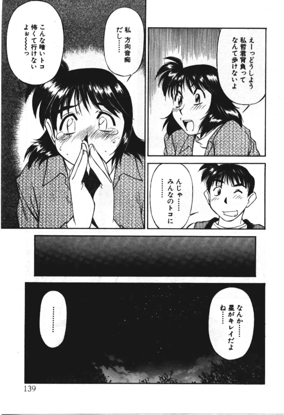 [Fuji Katsupiko] Piko Piko World 3 Fhentai - Page 139