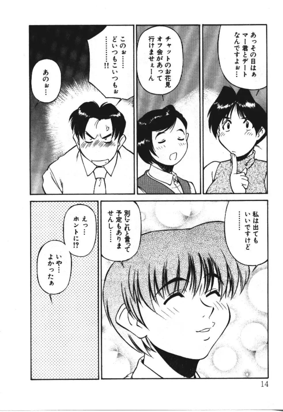 [Fuji Katsupiko] Piko Piko World 3 Fhentai - Page 14