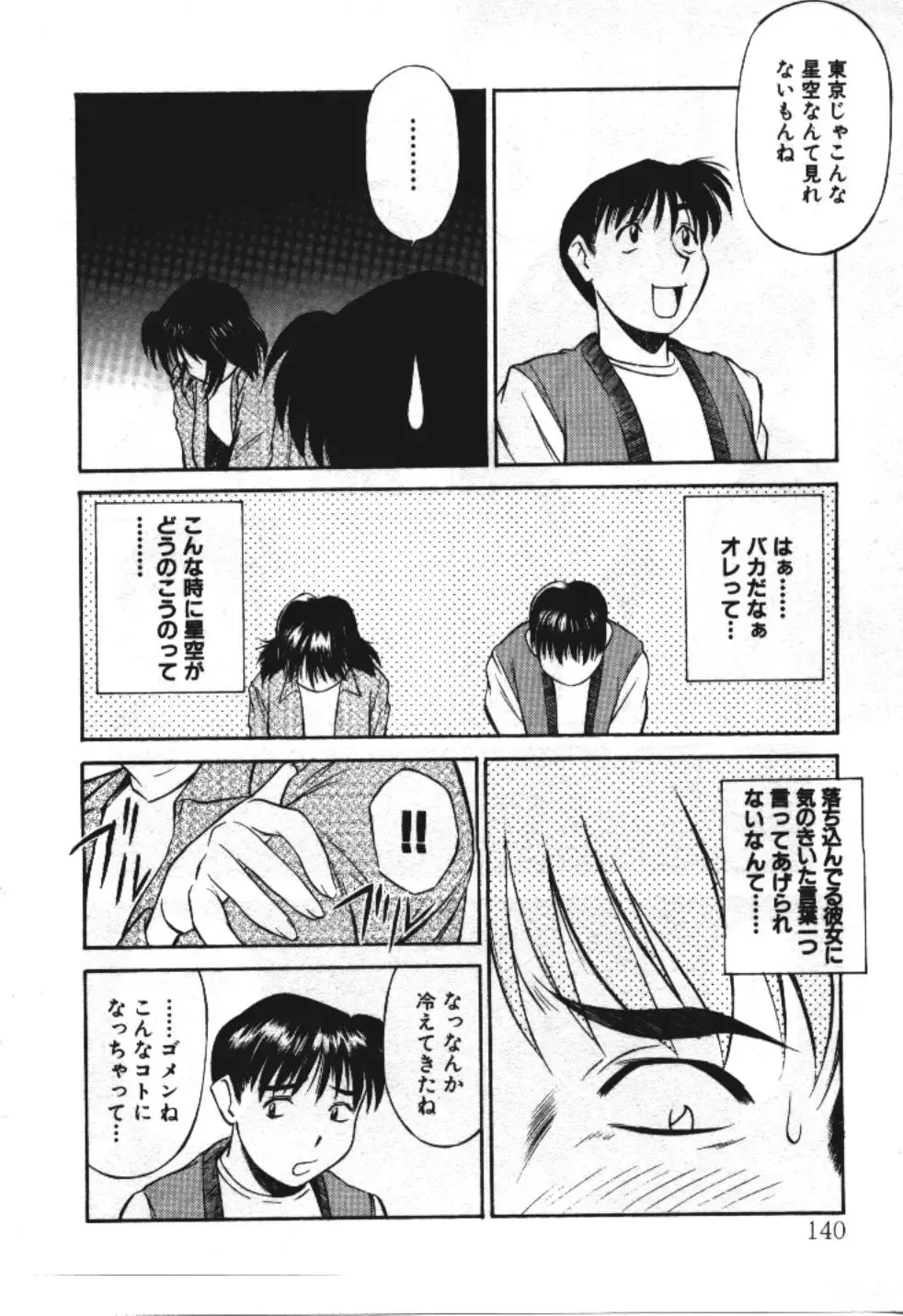 [Fuji Katsupiko] Piko Piko World 3 Fhentai - Page 140