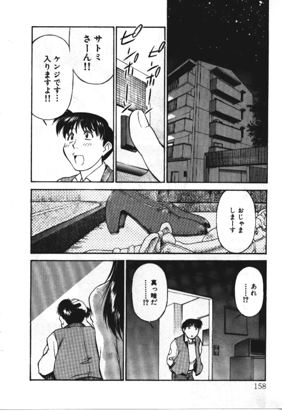 [Fuji Katsupiko] Piko Piko World 3 Fhentai - Page 158