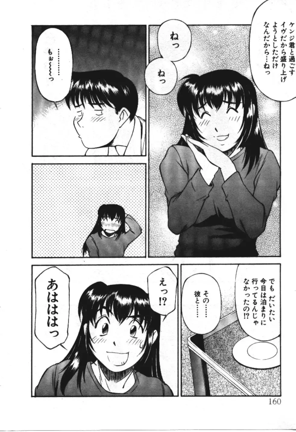 [Fuji Katsupiko] Piko Piko World 3 Fhentai - Page 160