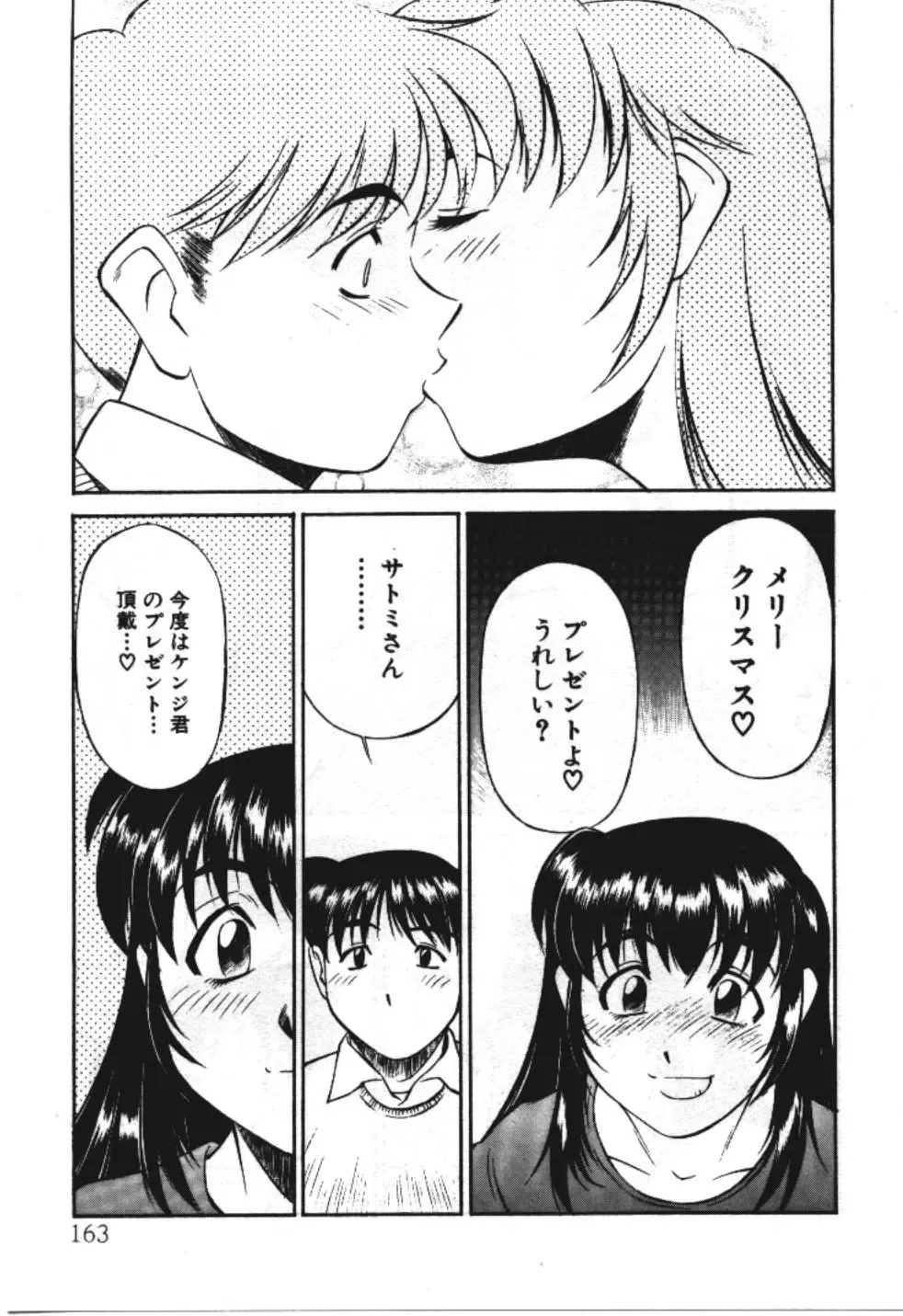 [Fuji Katsupiko] Piko Piko World 3 Fhentai - Page 163