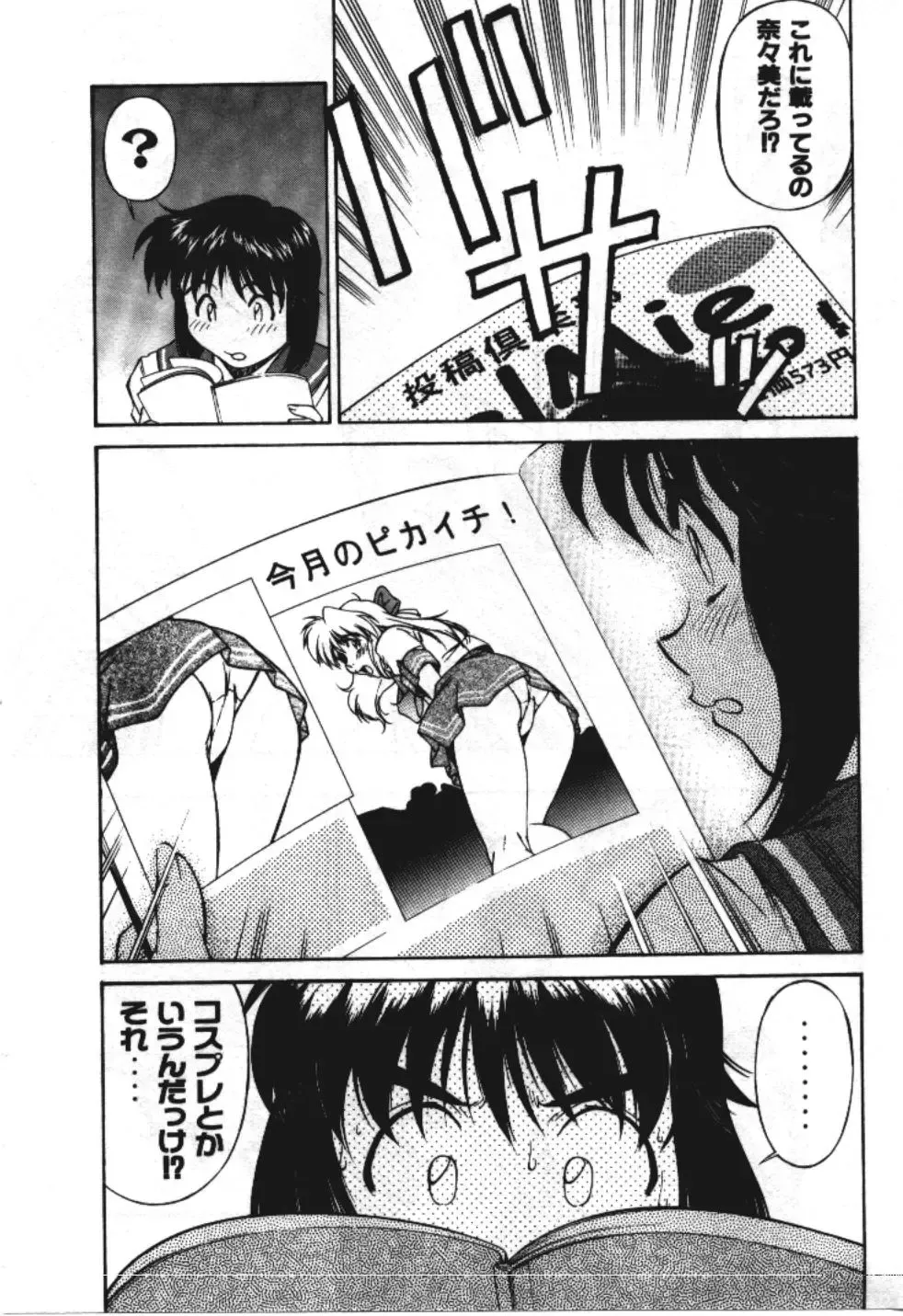 [Fuji Katsupiko] Piko Piko World 3 Fhentai - Page 174