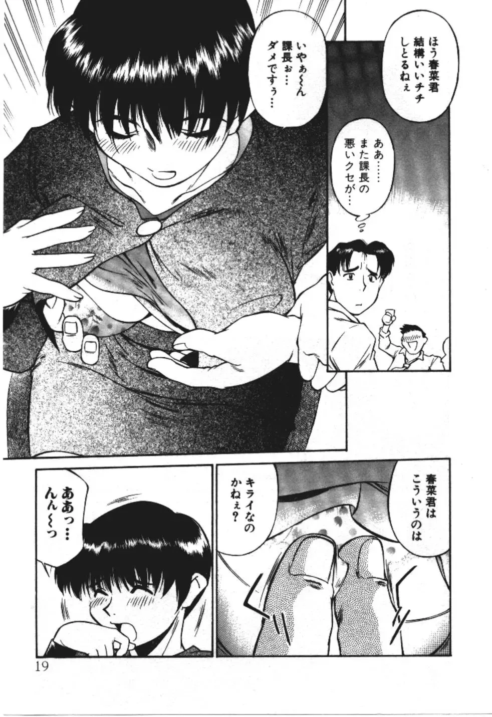 [Fuji Katsupiko] Piko Piko World 3 Fhentai - Page 19