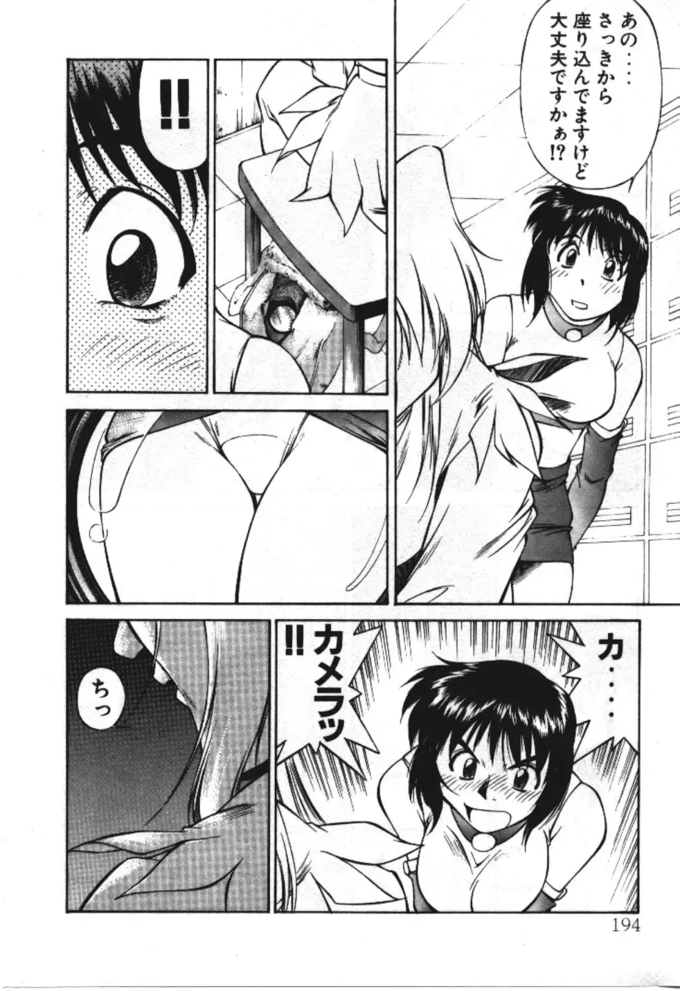 [Fuji Katsupiko] Piko Piko World 3 Fhentai - Page 194