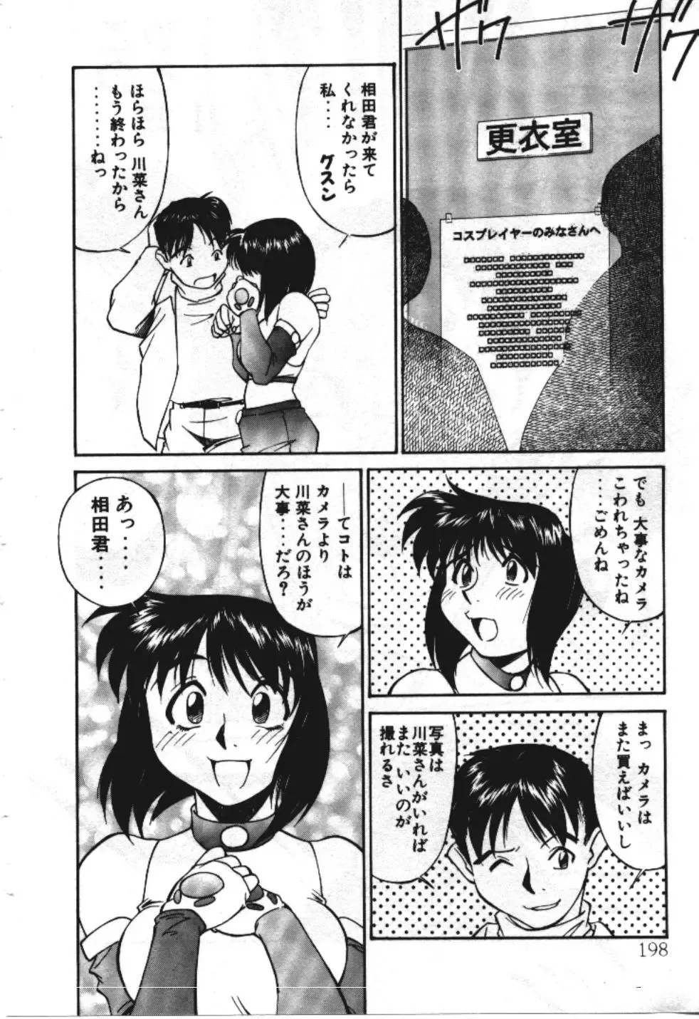 [Fuji Katsupiko] Piko Piko World 3 Fhentai - Page 198