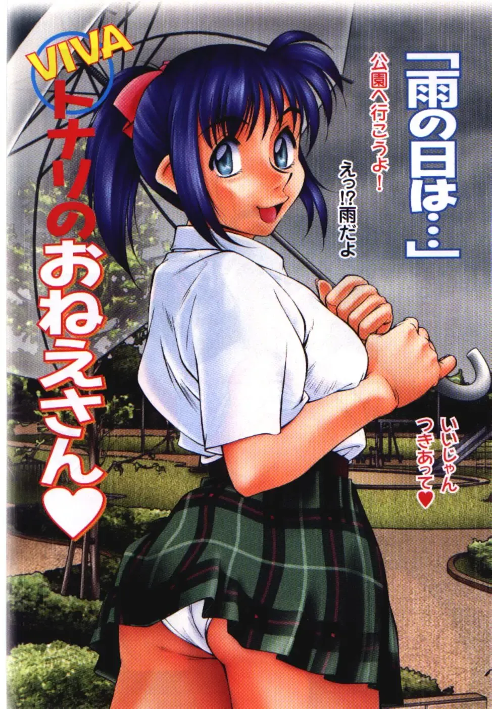 [Fuji Katsupiko] Piko Piko World 3 Fhentai - Page 7