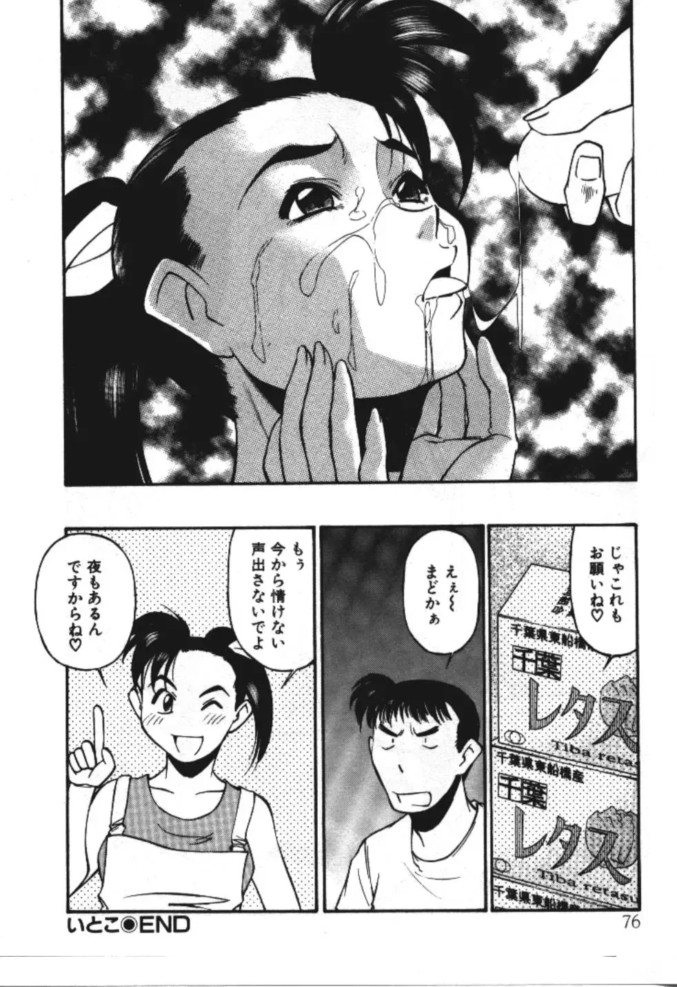 [Fuji Katsupiko] Piko Piko World 3 Fhentai - Page 76