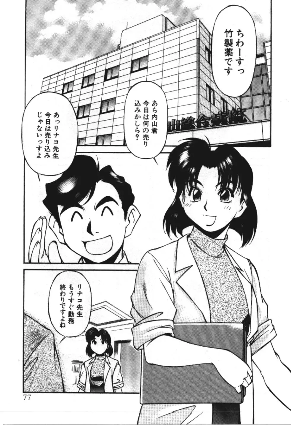 [Fuji Katsupiko] Piko Piko World 3 Fhentai - Page 77