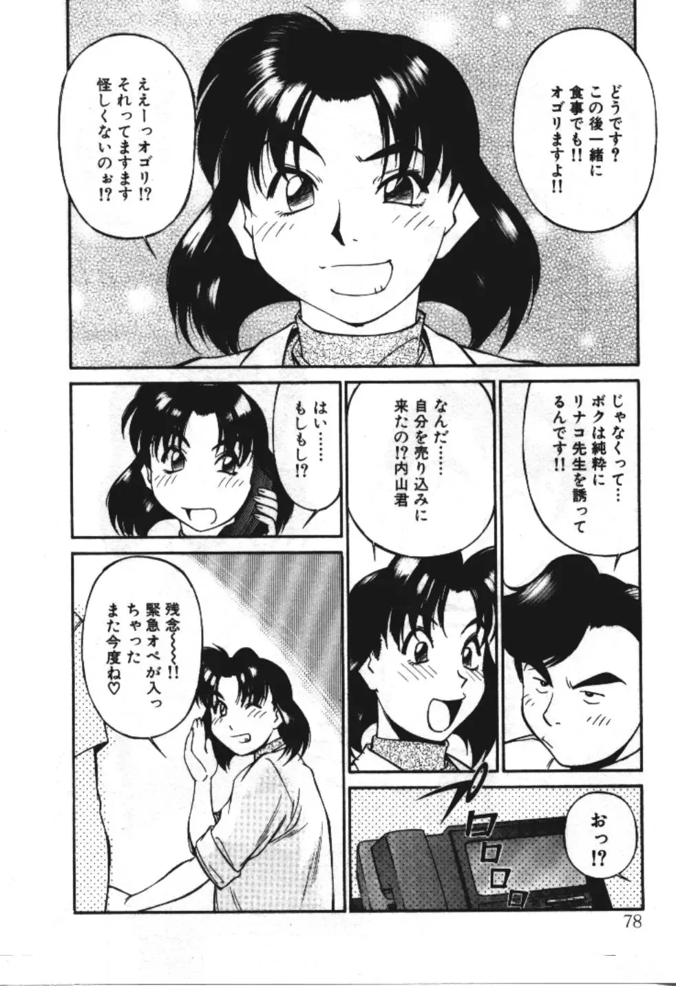 [Fuji Katsupiko] Piko Piko World 3 Fhentai - Page 78