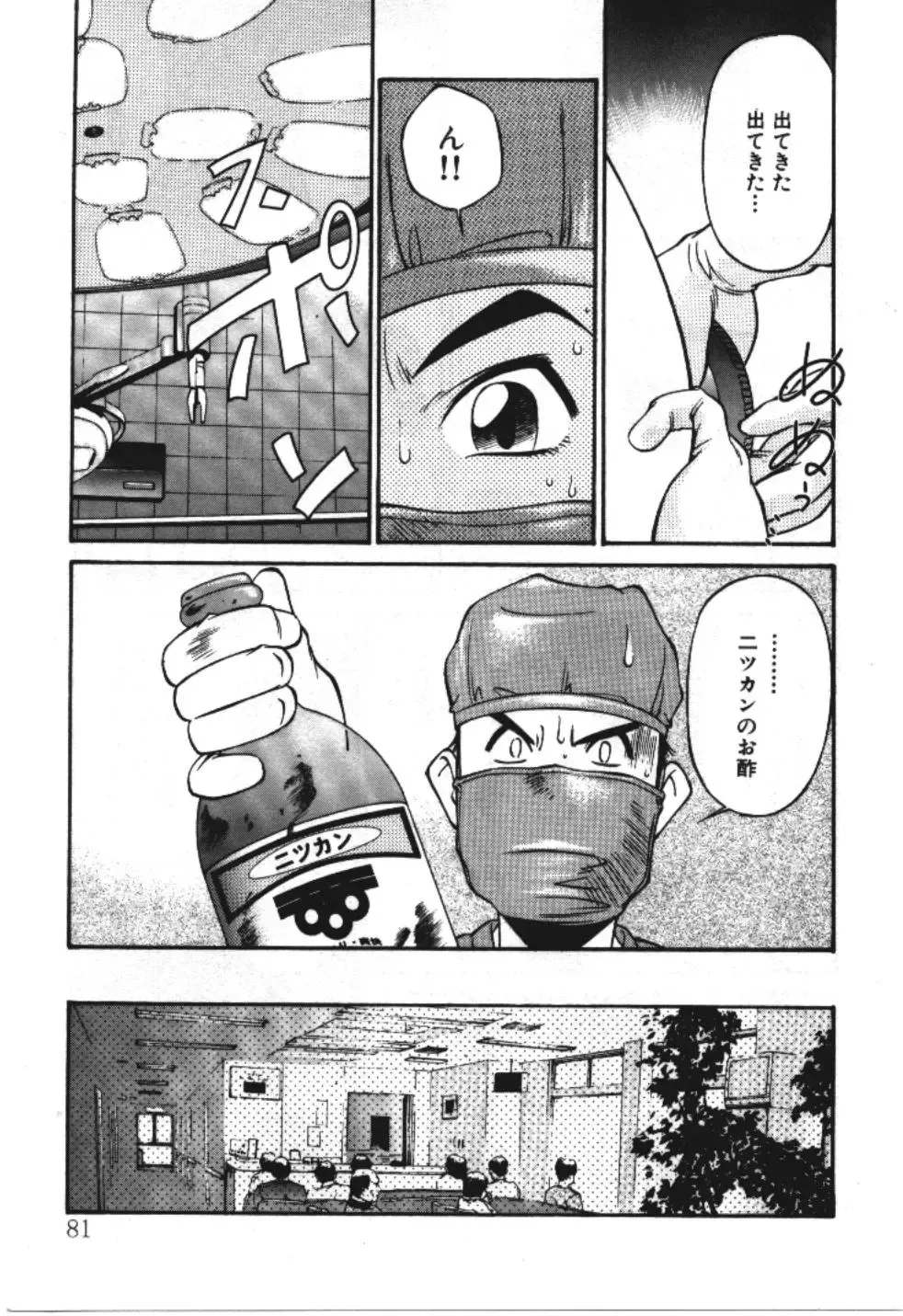 [Fuji Katsupiko] Piko Piko World 3 Fhentai - Page 81