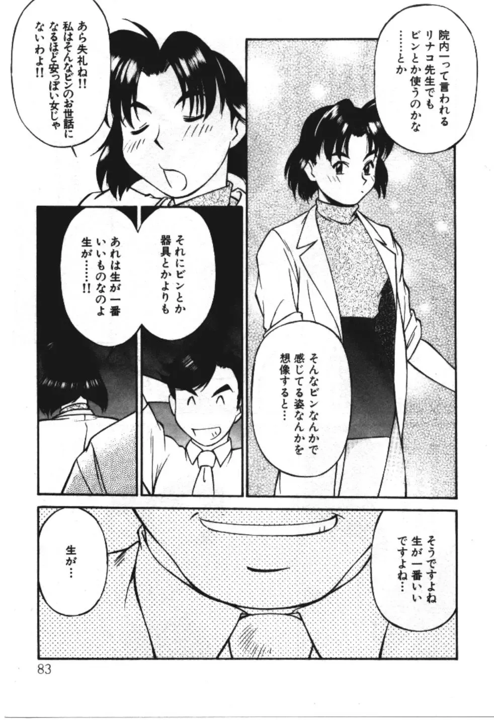 [Fuji Katsupiko] Piko Piko World 3 Fhentai - Page 83