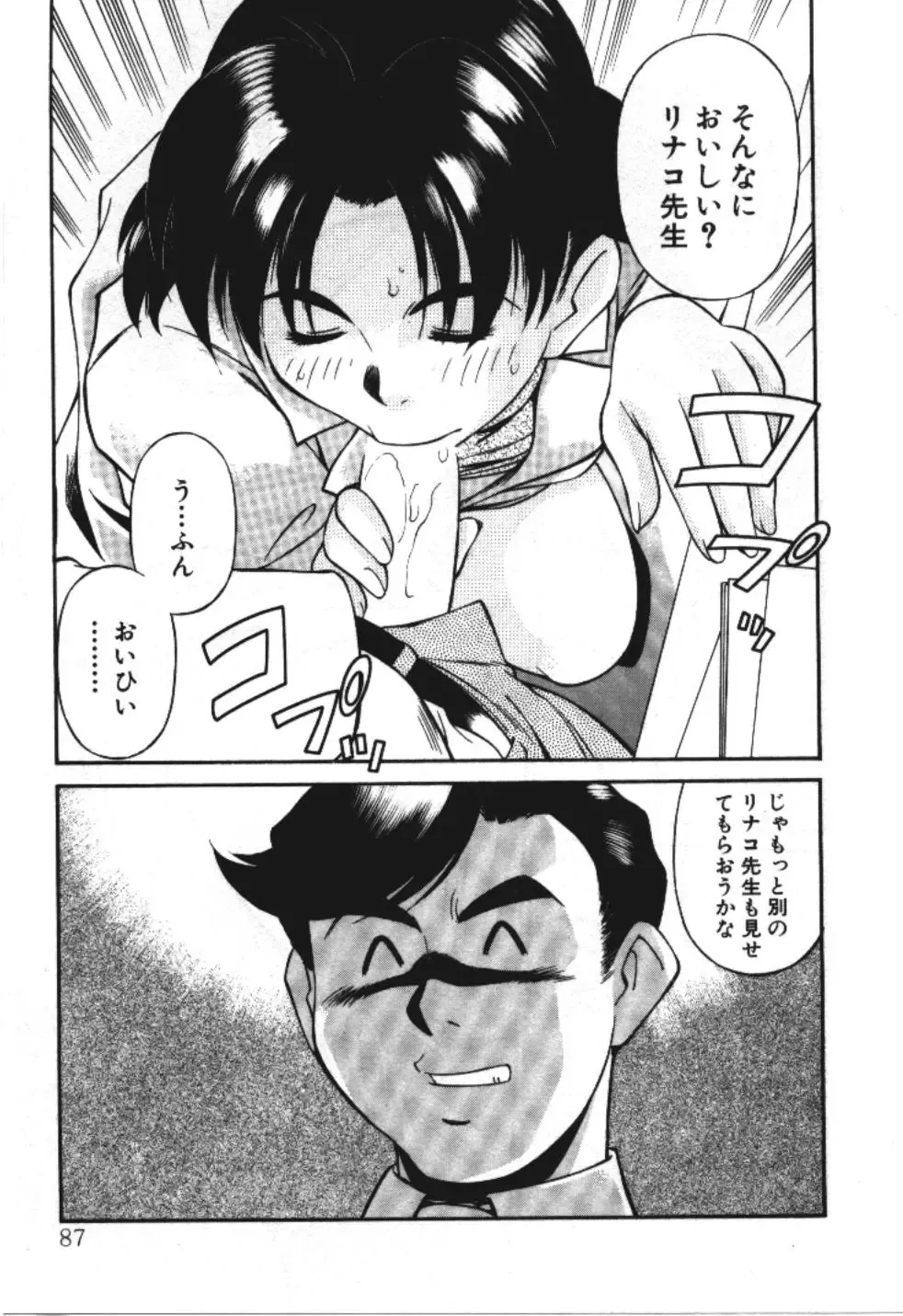 [Fuji Katsupiko] Piko Piko World 3 Fhentai - Page 87