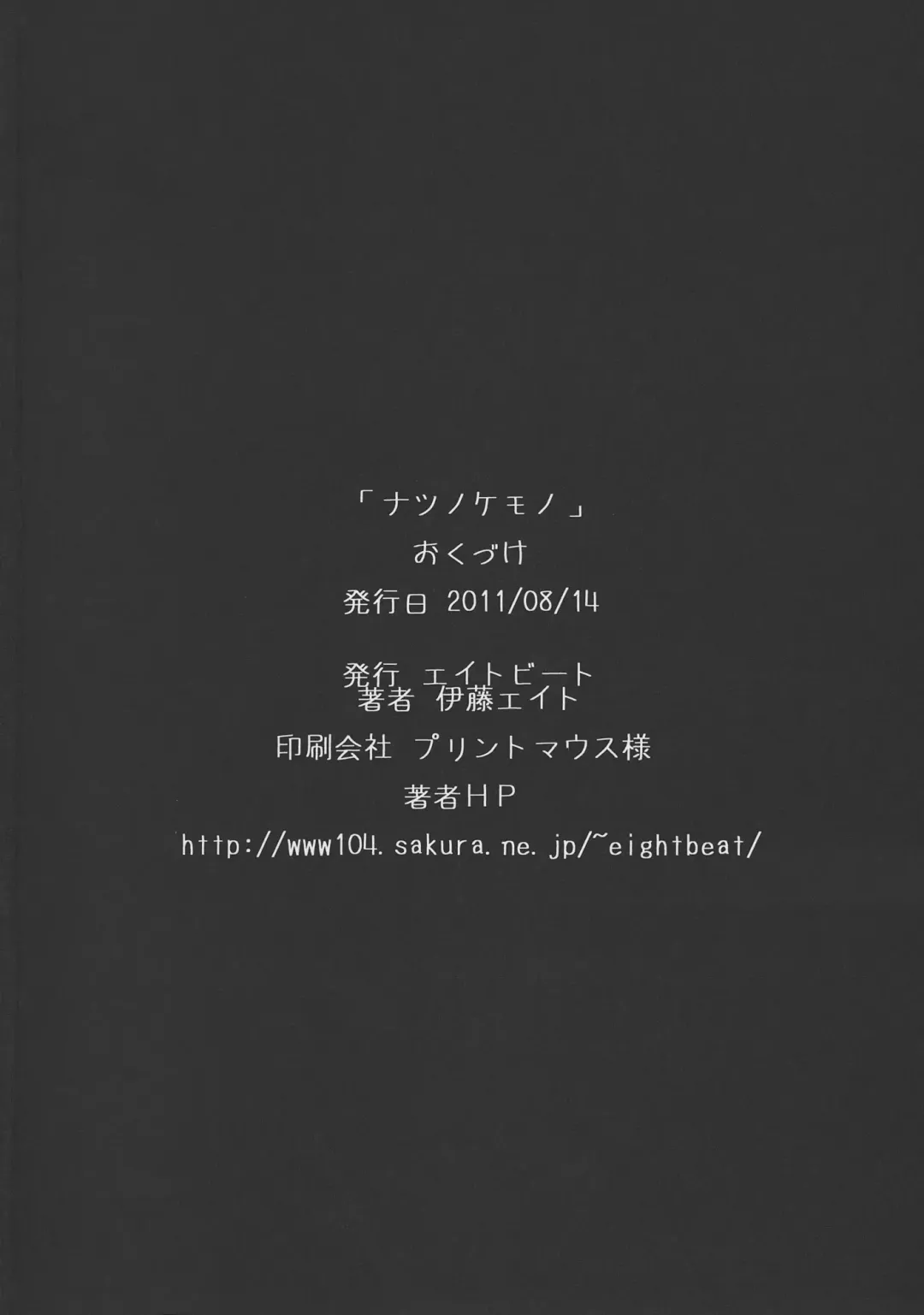 [Itou Eight] Natsu no Kemono Fhentai - Page 37