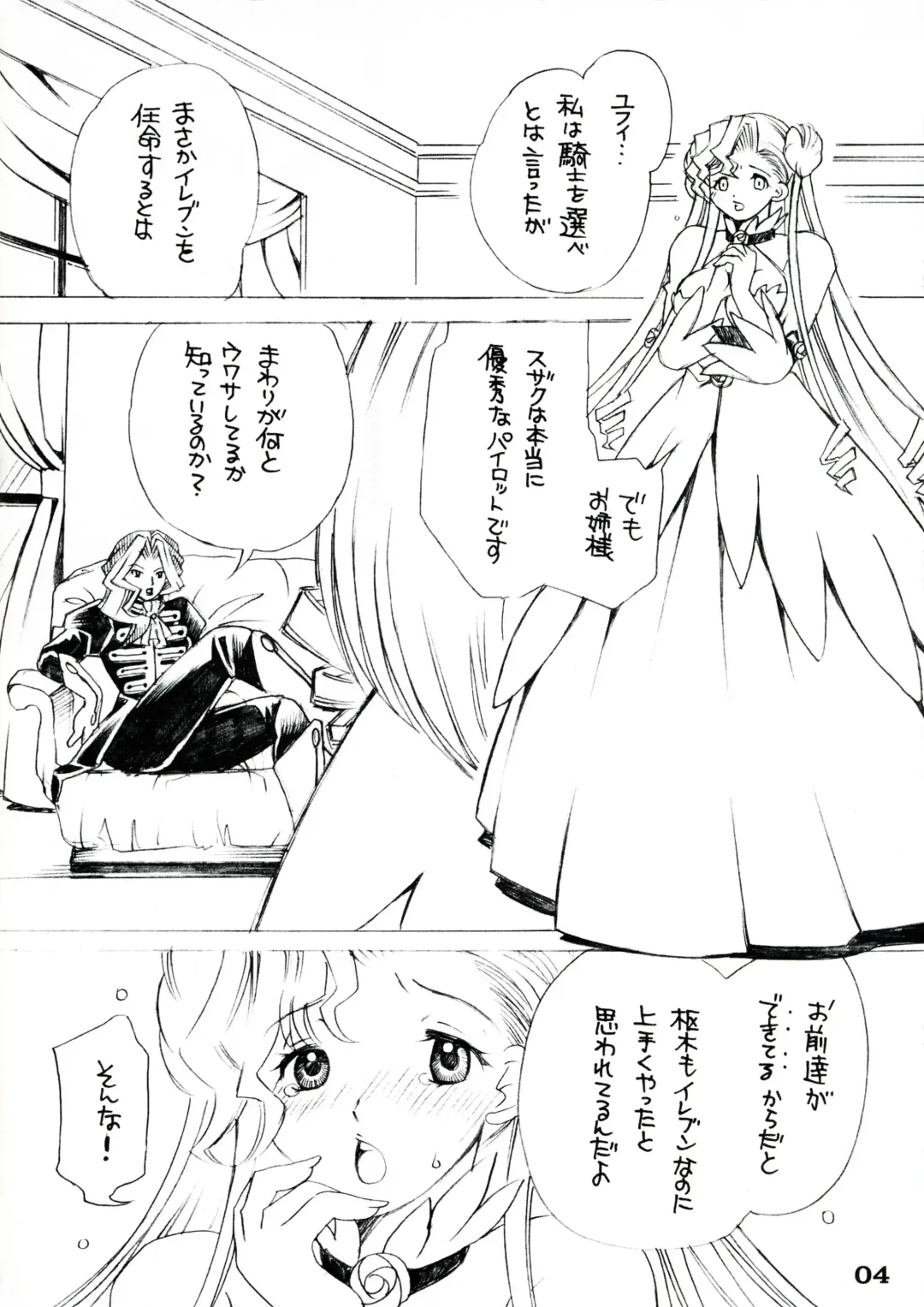 [Higashimidou Hisagi] Futanari Euphemia x Kyonyuu Cornelia Fhentai - Page 4