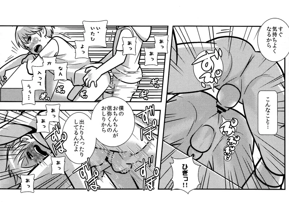 [Sabawo] Chibisuke Fhentai - Page 13