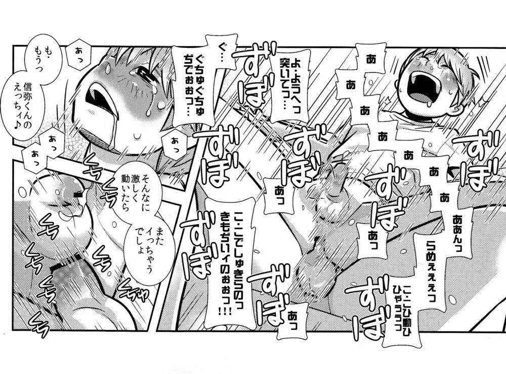 [Sabawo] Chibisuke Fhentai - Page 18