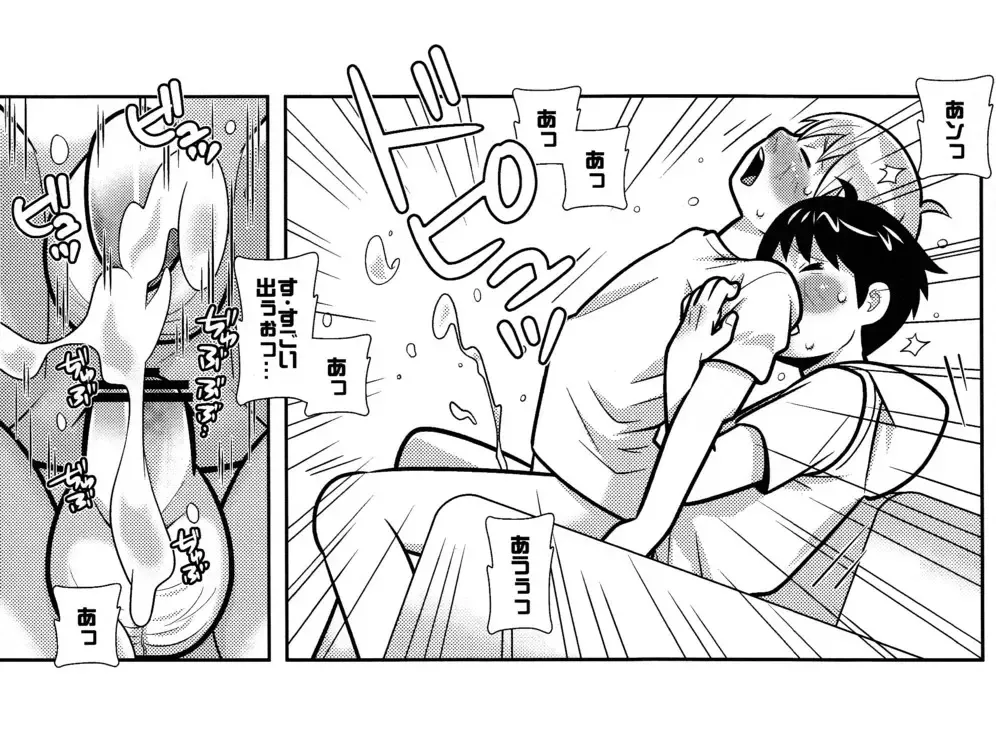 [Sabawo] Chibisuke Fhentai - Page 19