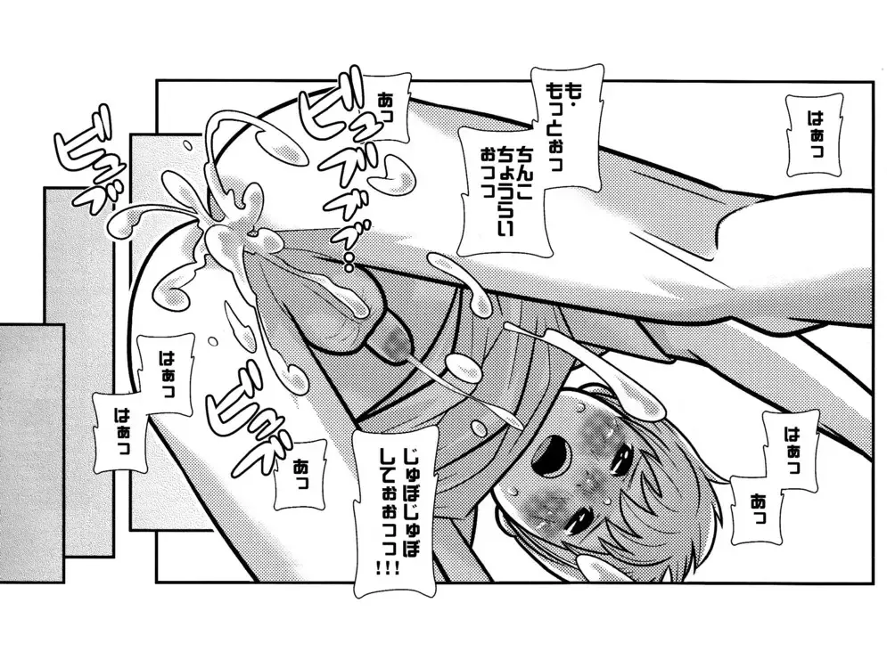 [Sabawo] Chibisuke Fhentai - Page 21