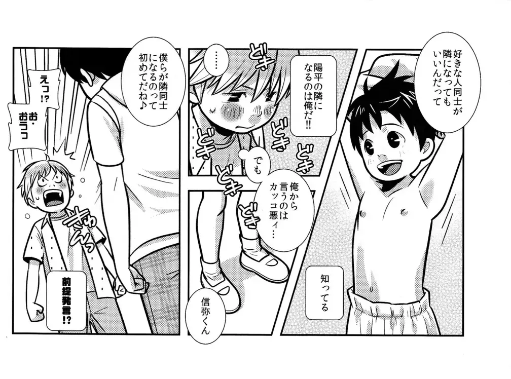 [Sabawo] Chibisuke Fhentai - Page 4