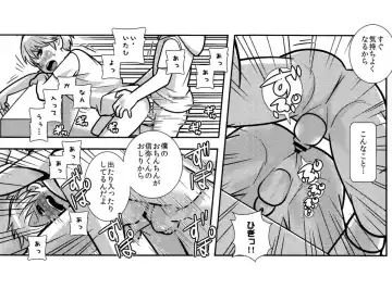 [Sabawo] Chibisuke Fhentai - Page 13