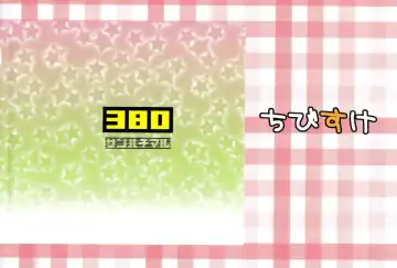 [Sabawo] Chibisuke Fhentai - Page 2