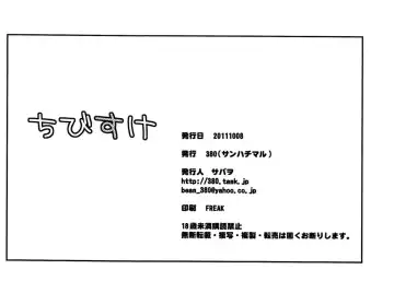 [Sabawo] Chibisuke Fhentai - Page 26