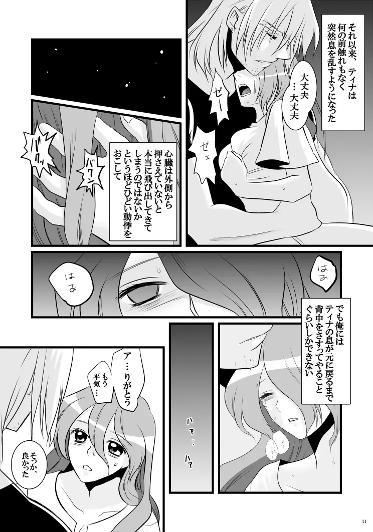 [Hanamo Daiou] LOST Fhentai - Page 10