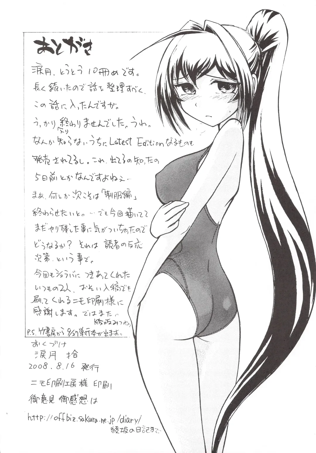 [Ayasaka Mitsune] Namida Tsuki Juu Fhentai - Page 19